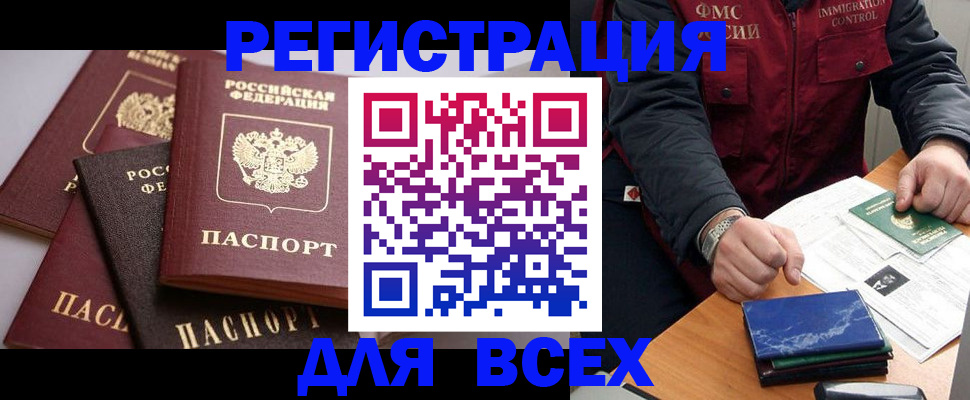 временная регистрация для школы в Еманжелинске