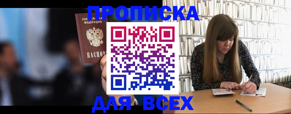 прописка законно в Еманжелинске
