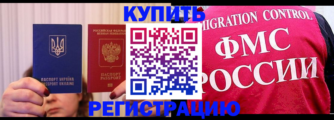 официальные документы о регистрации в Еманжелинске